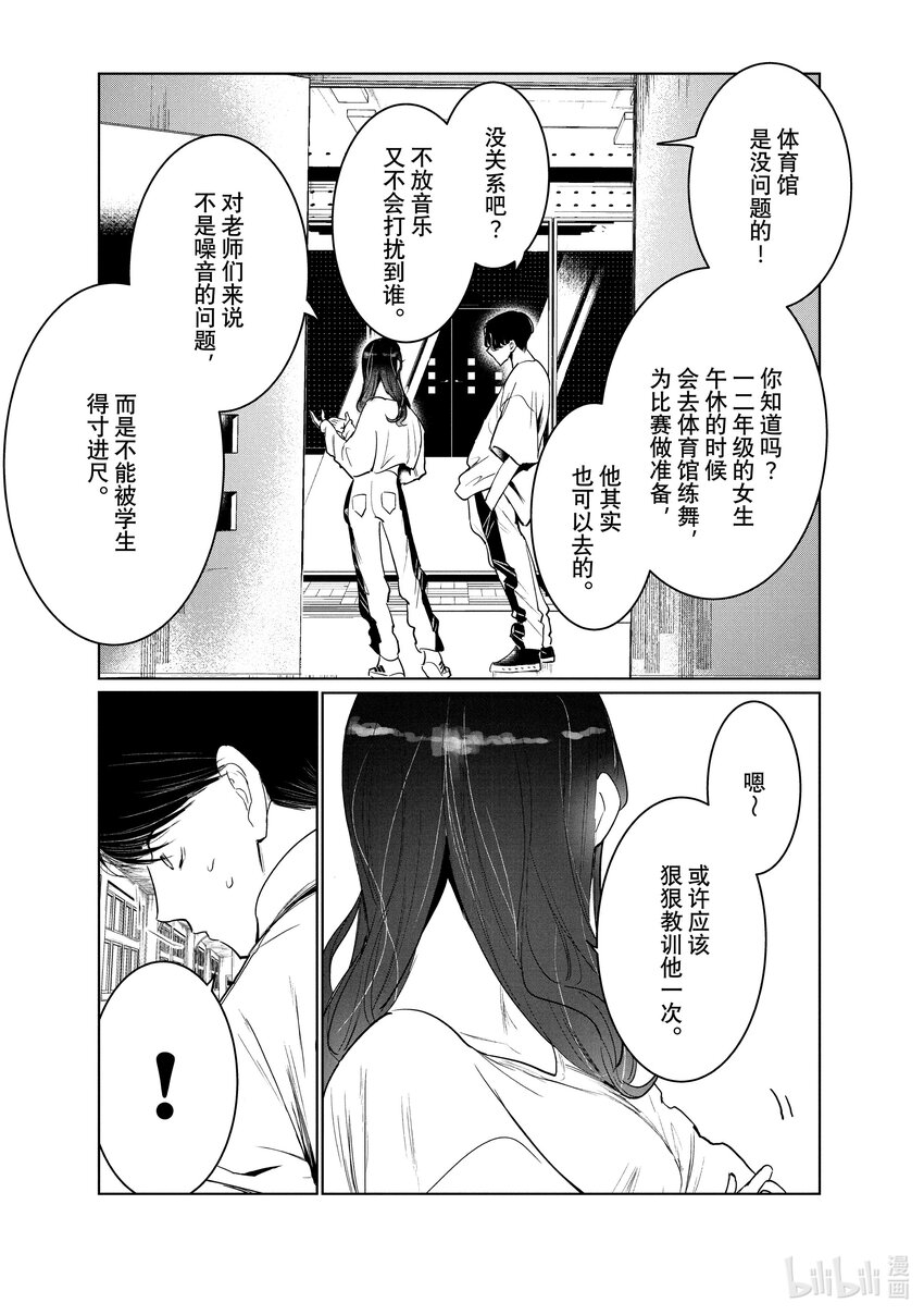《绝妙舞步》35 歧路 第11页