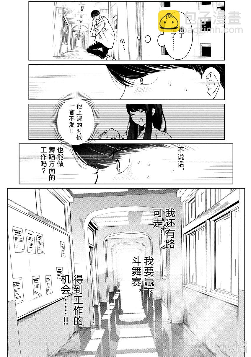 《绝妙舞步》35 歧路 第12页
