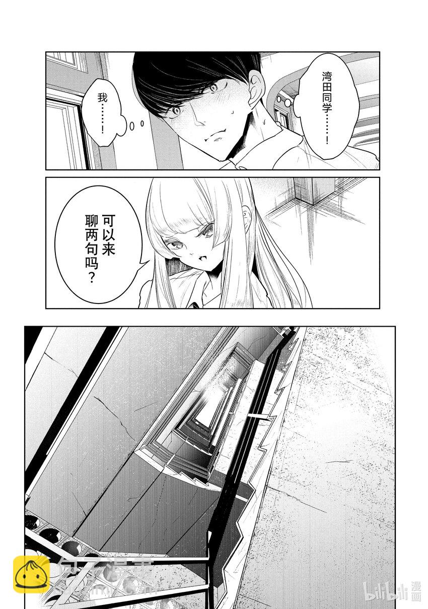 《绝妙舞步》35 歧路 第15页