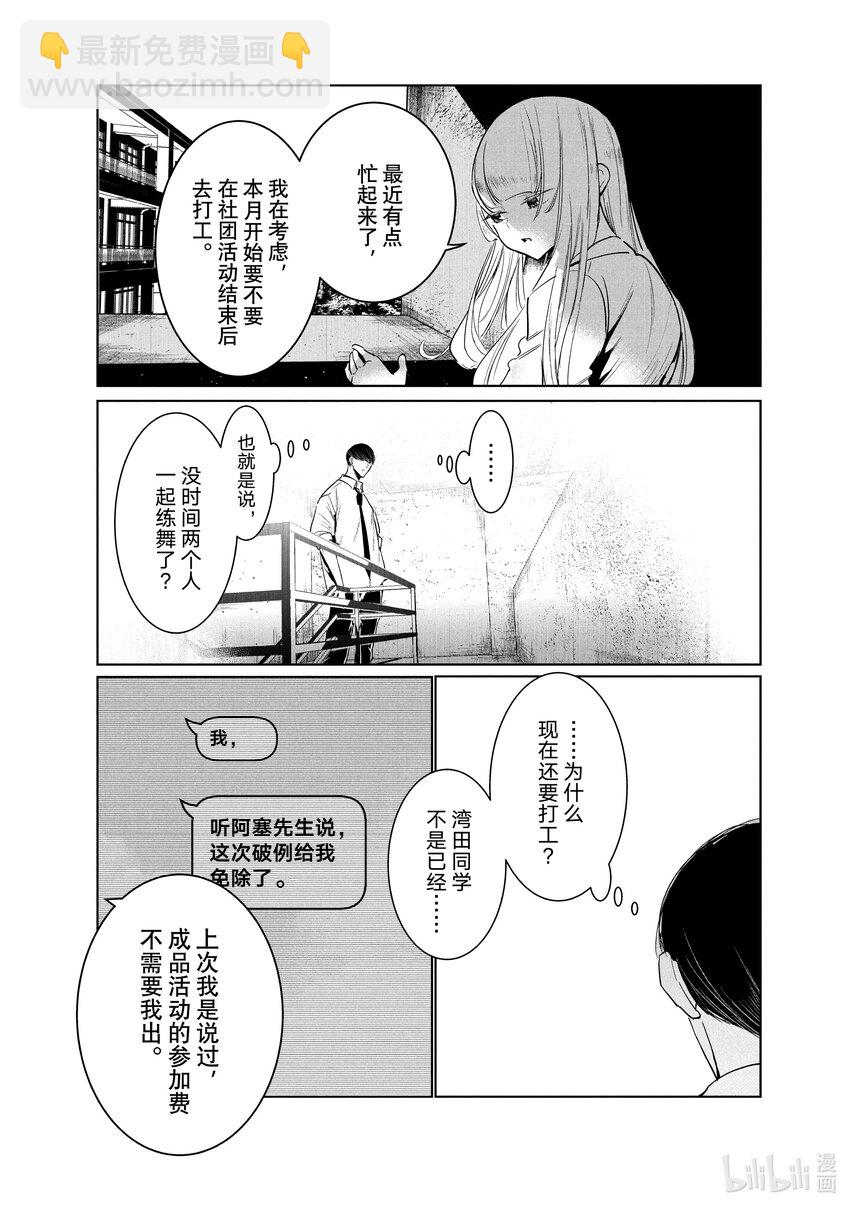 《绝妙舞步》35 歧路 第16页