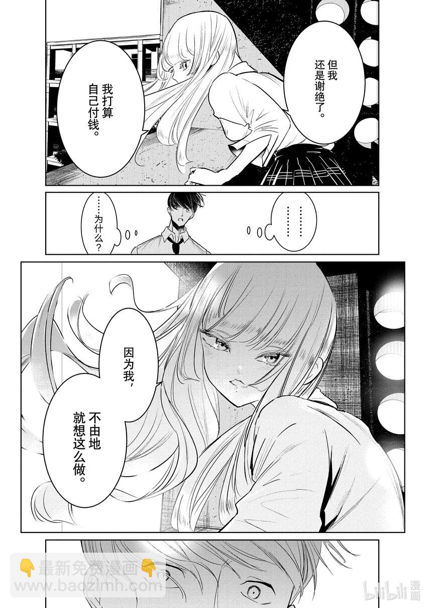 《绝妙舞步》35 歧路 第17页