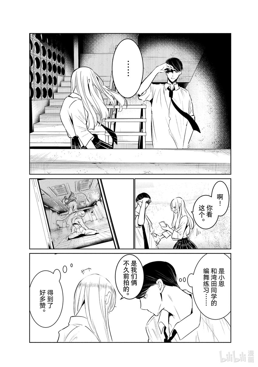 《绝妙舞步》35 歧路 第18页