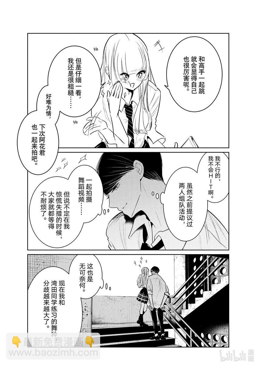 《绝妙舞步》35 歧路 第19页