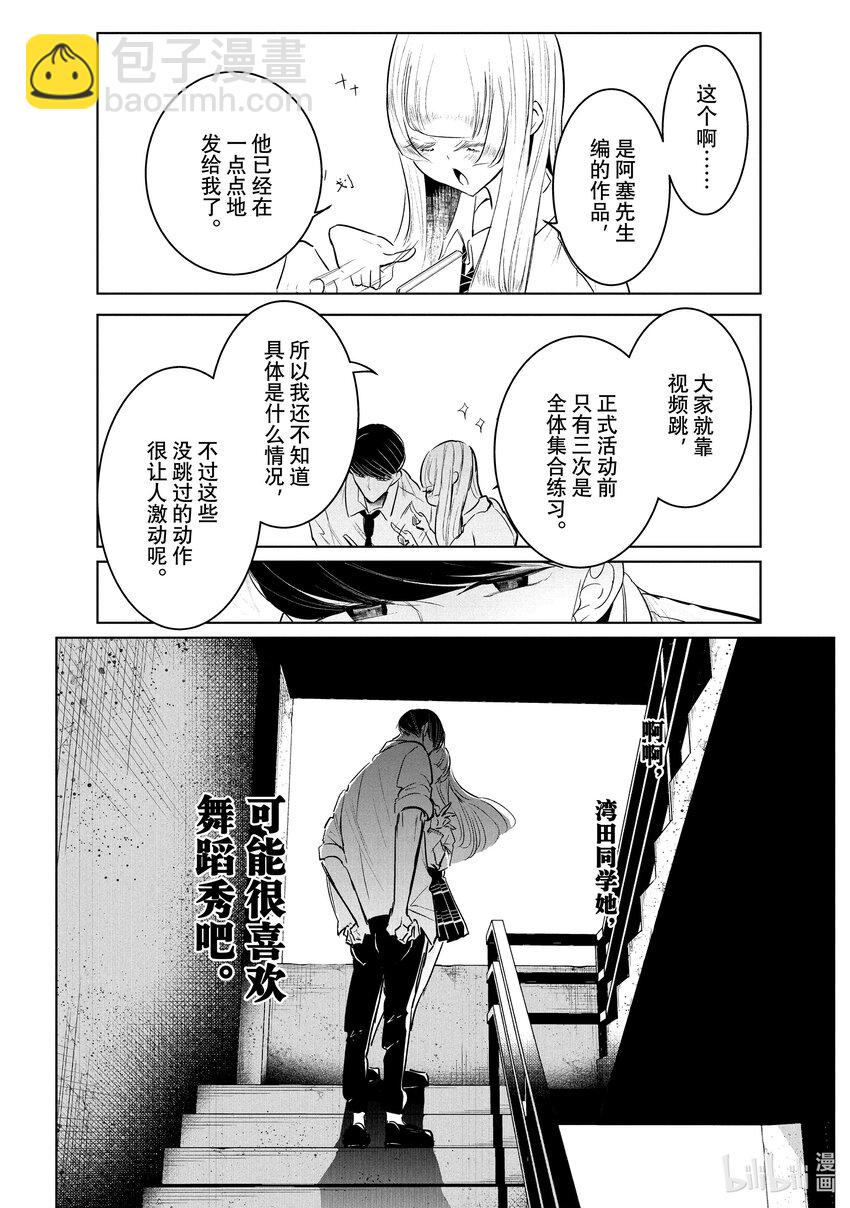 《绝妙舞步》35 歧路 第20页
