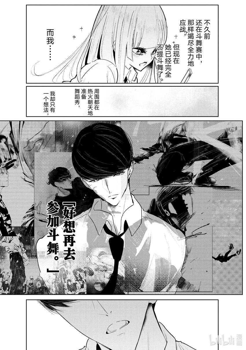 《绝妙舞步》35 歧路 第21页