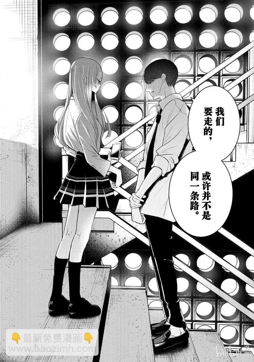 《绝妙舞步》35 歧路 第22页