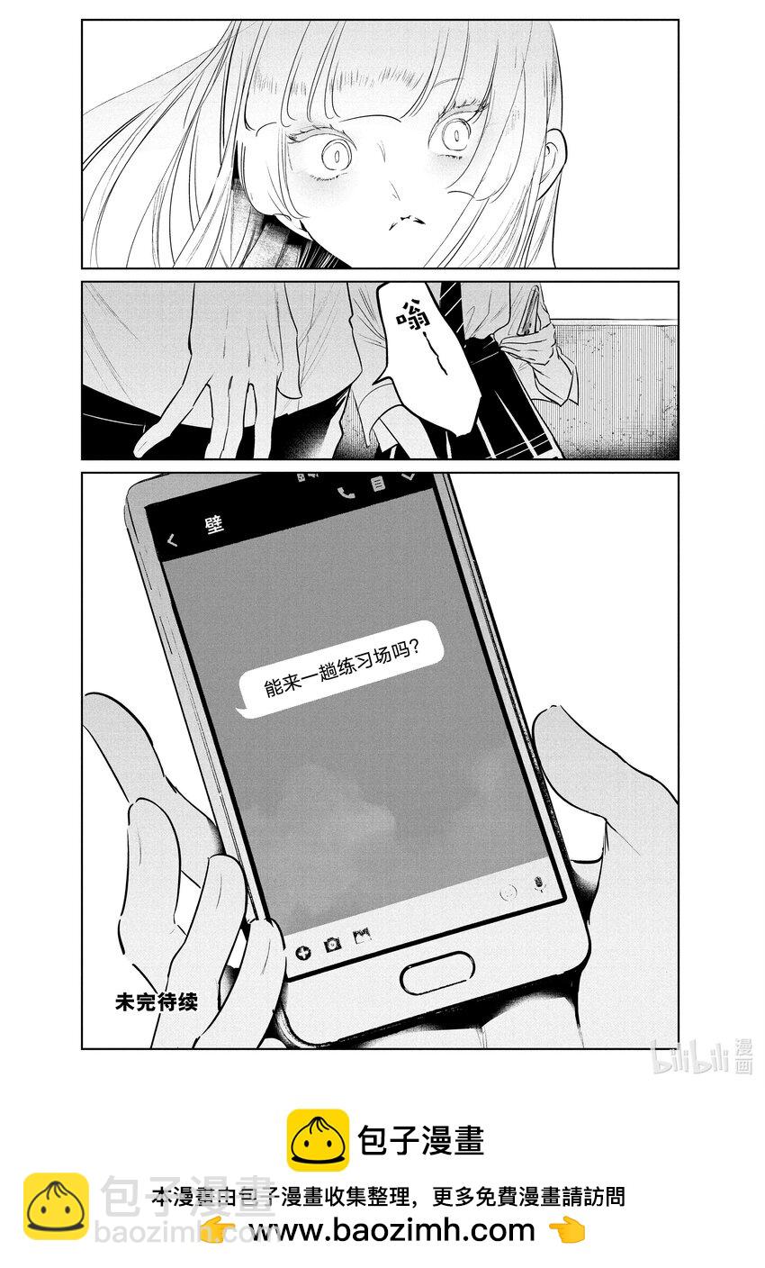 《绝妙舞步》35 歧路 第23页