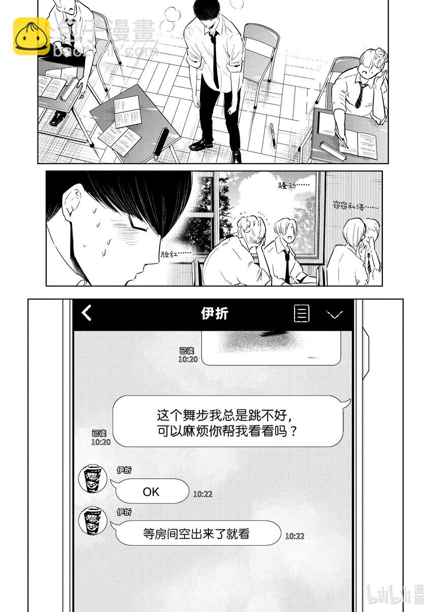 《绝妙舞步》35 歧路 第3页