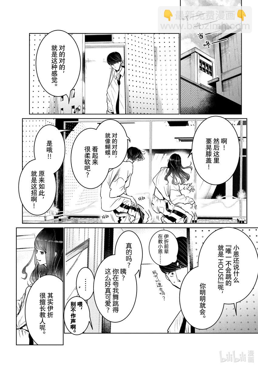 《绝妙舞步》35 歧路 第4页
