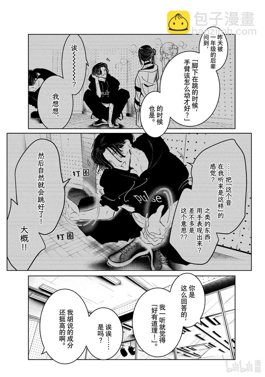 《绝妙舞步》35 歧路 第5页