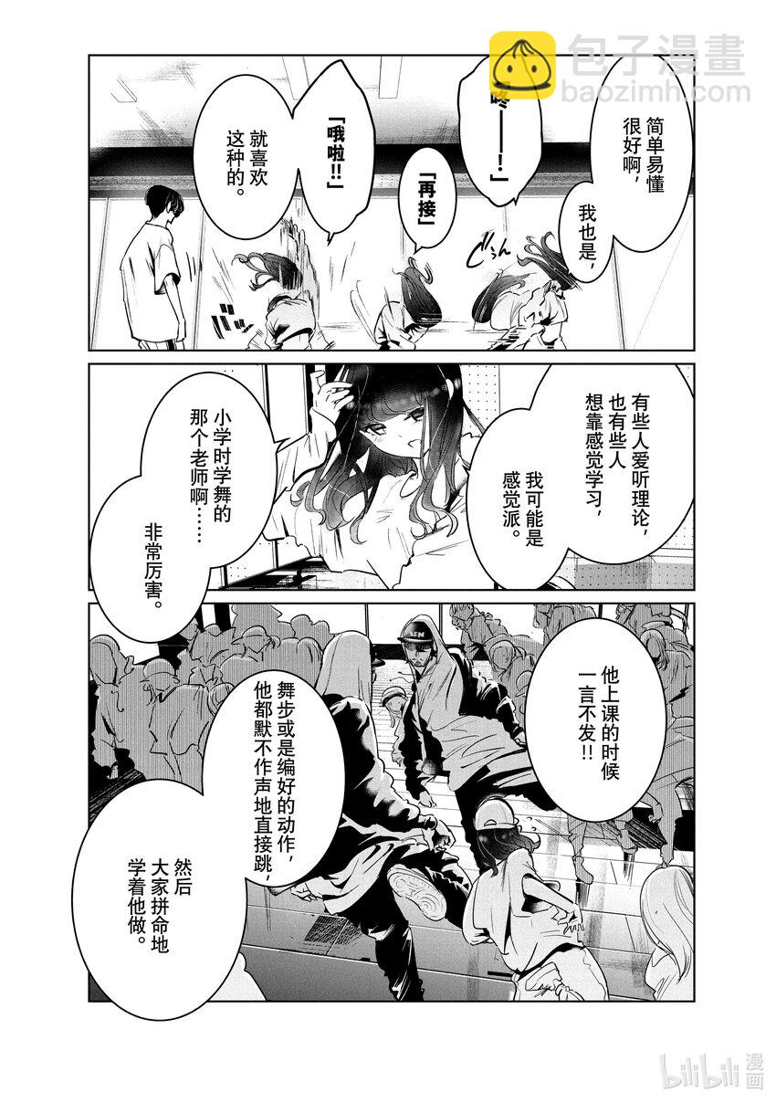 《绝妙舞步》35 歧路 第6页