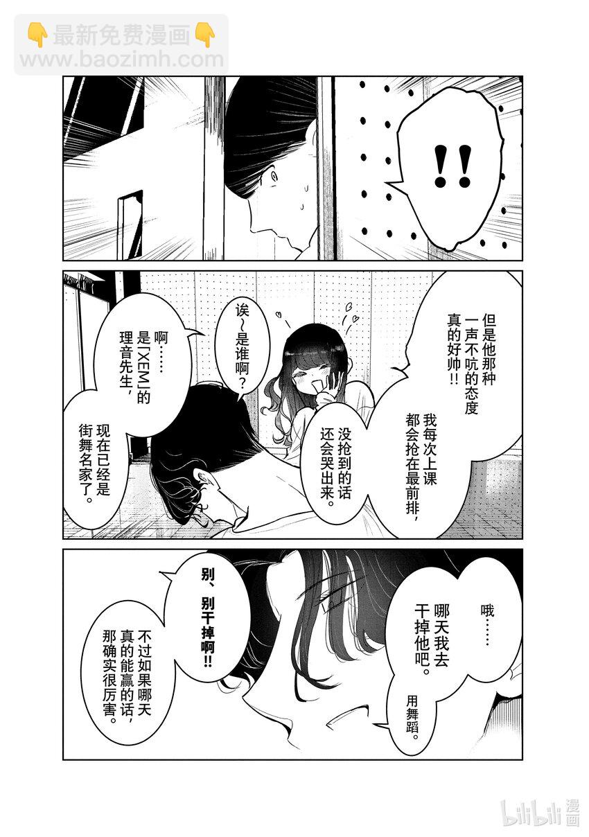 《绝妙舞步》35 歧路 第7页
