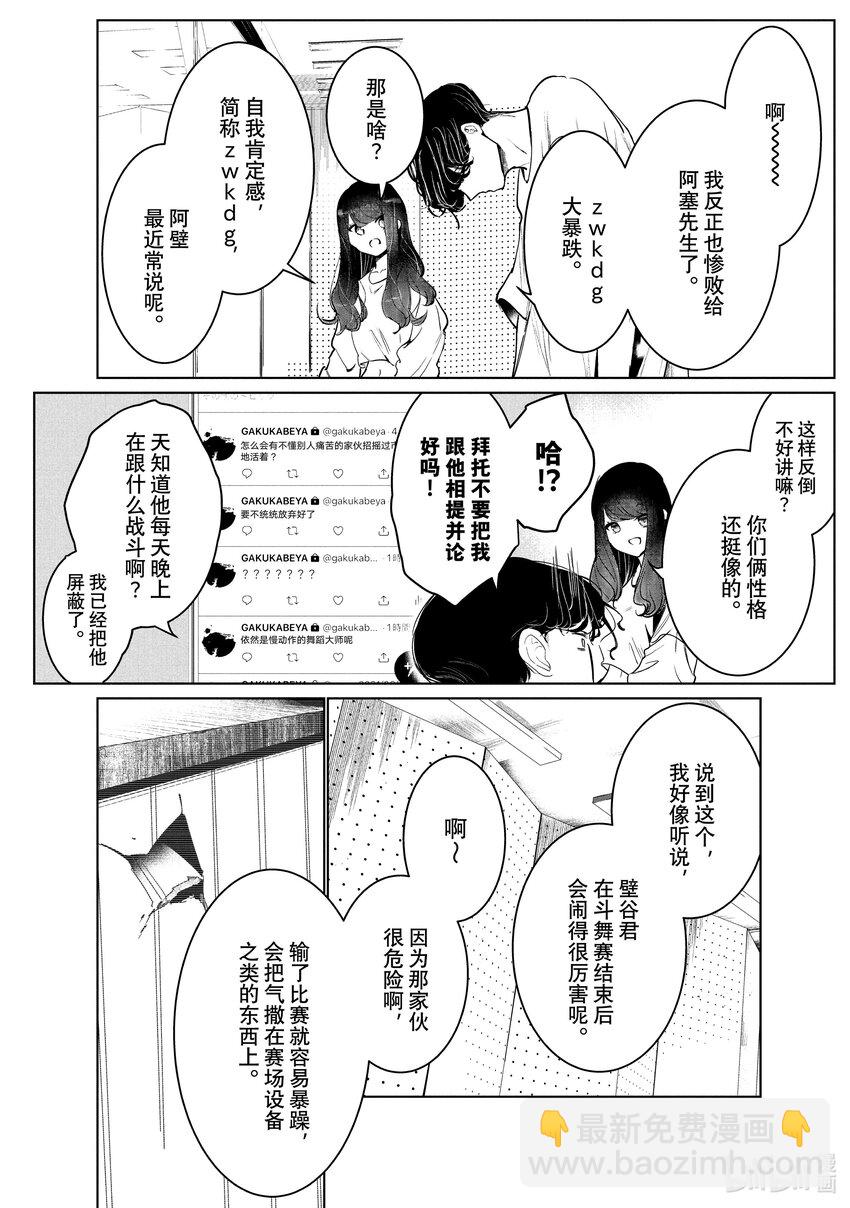 《绝妙舞步》35 歧路 第8页