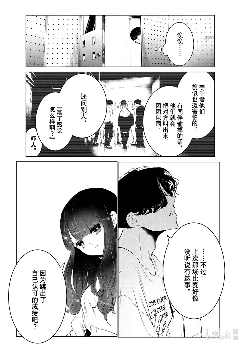 《绝妙舞步》35 歧路 第9页