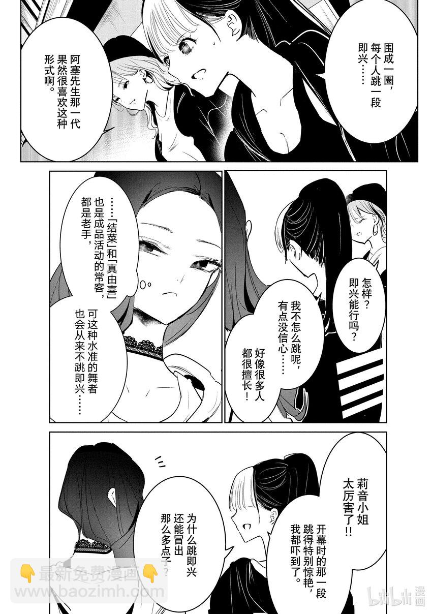 《绝妙舞步》38 Props 第26页