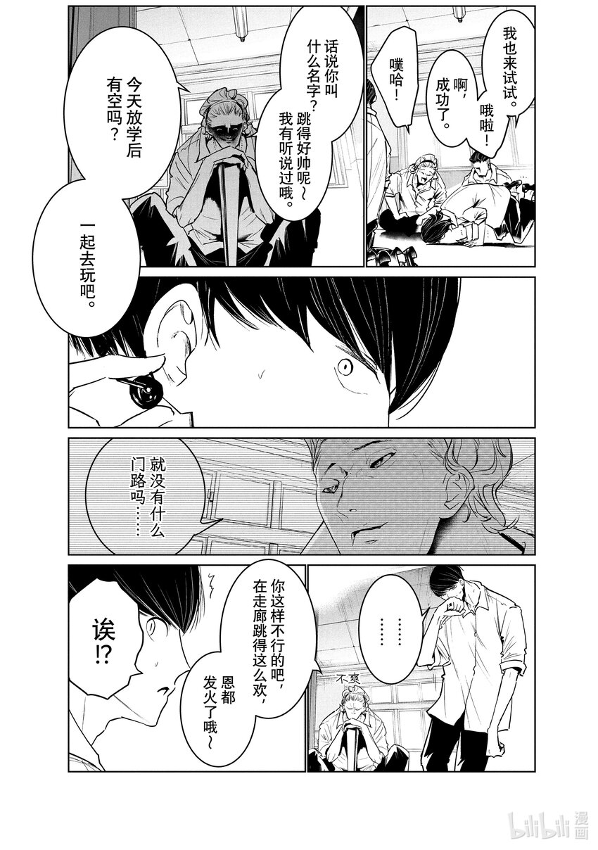 《绝妙舞步》37 秘密 第13页