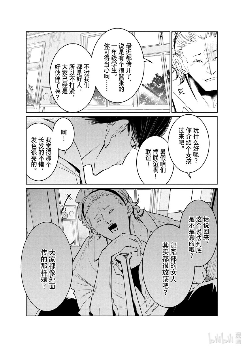 《绝妙舞步》37 秘密 第14页