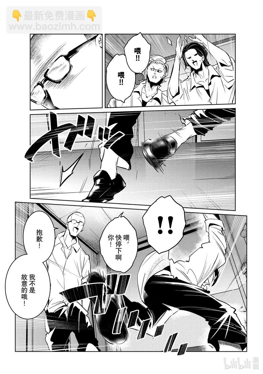 《绝妙舞步》37 秘密 第21页