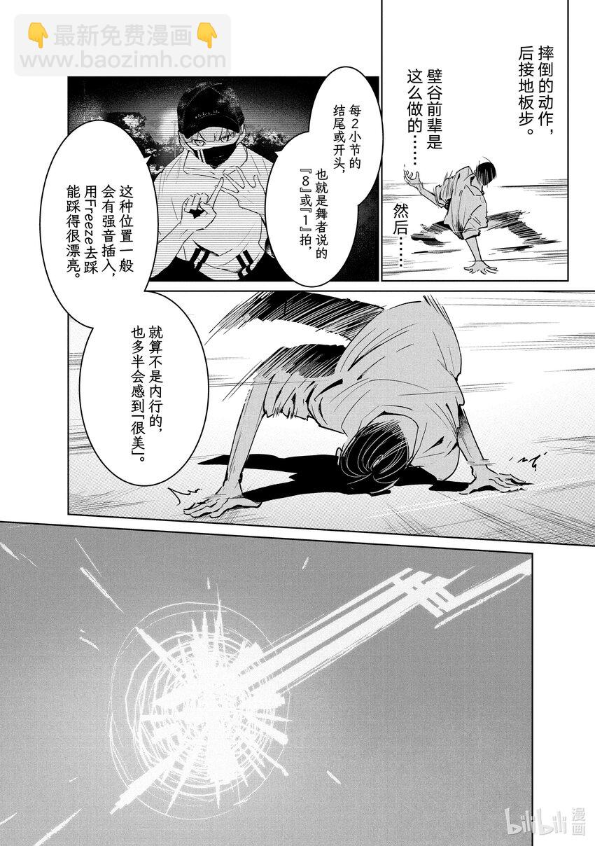 《绝妙舞步》37 秘密 第23页