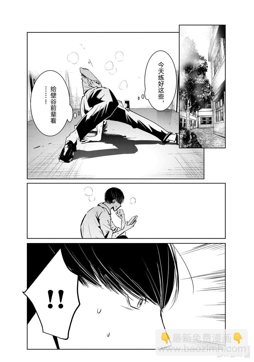 《绝妙舞步》37 秘密 第26页