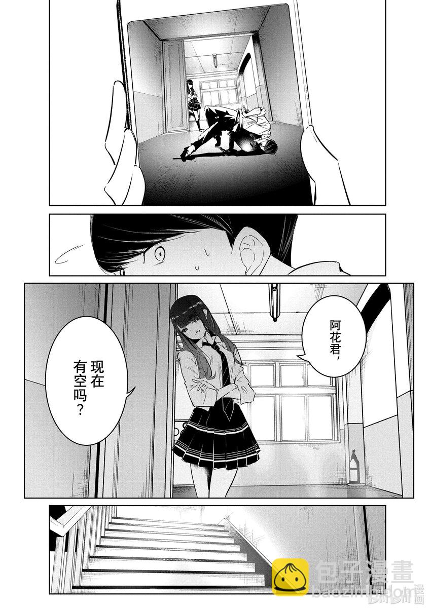 《绝妙舞步》37 秘密 第27页