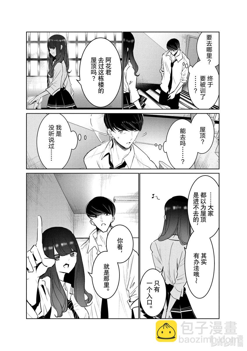 《绝妙舞步》37 秘密 第28页