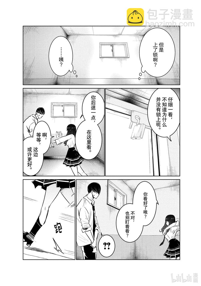 《绝妙舞步》37 秘密 第29页