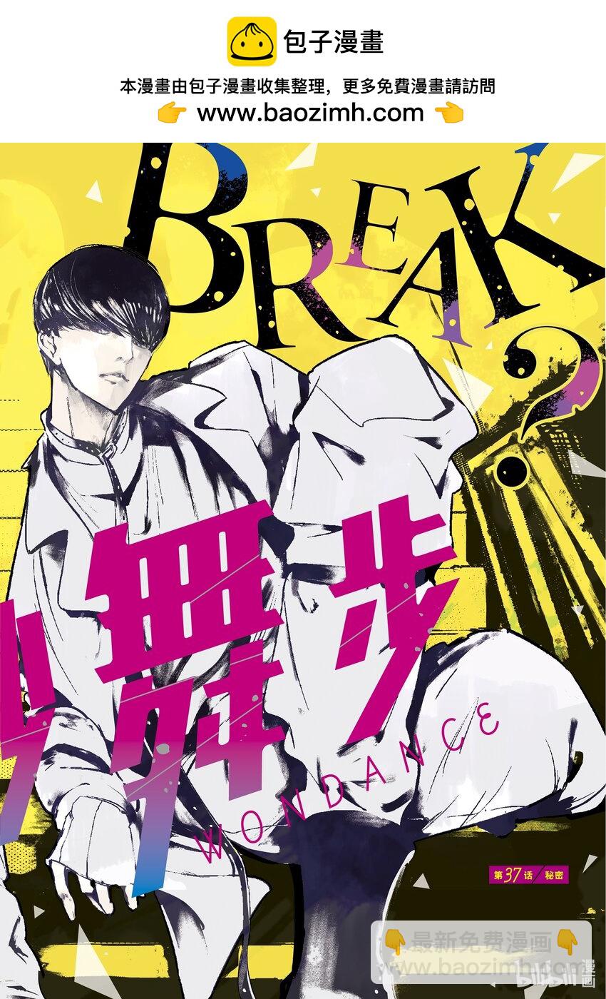 《绝妙舞步》37 秘密 第2页