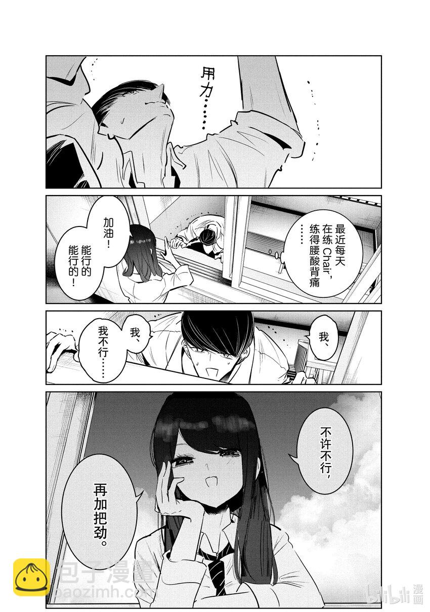 《绝妙舞步》37 秘密 第32页