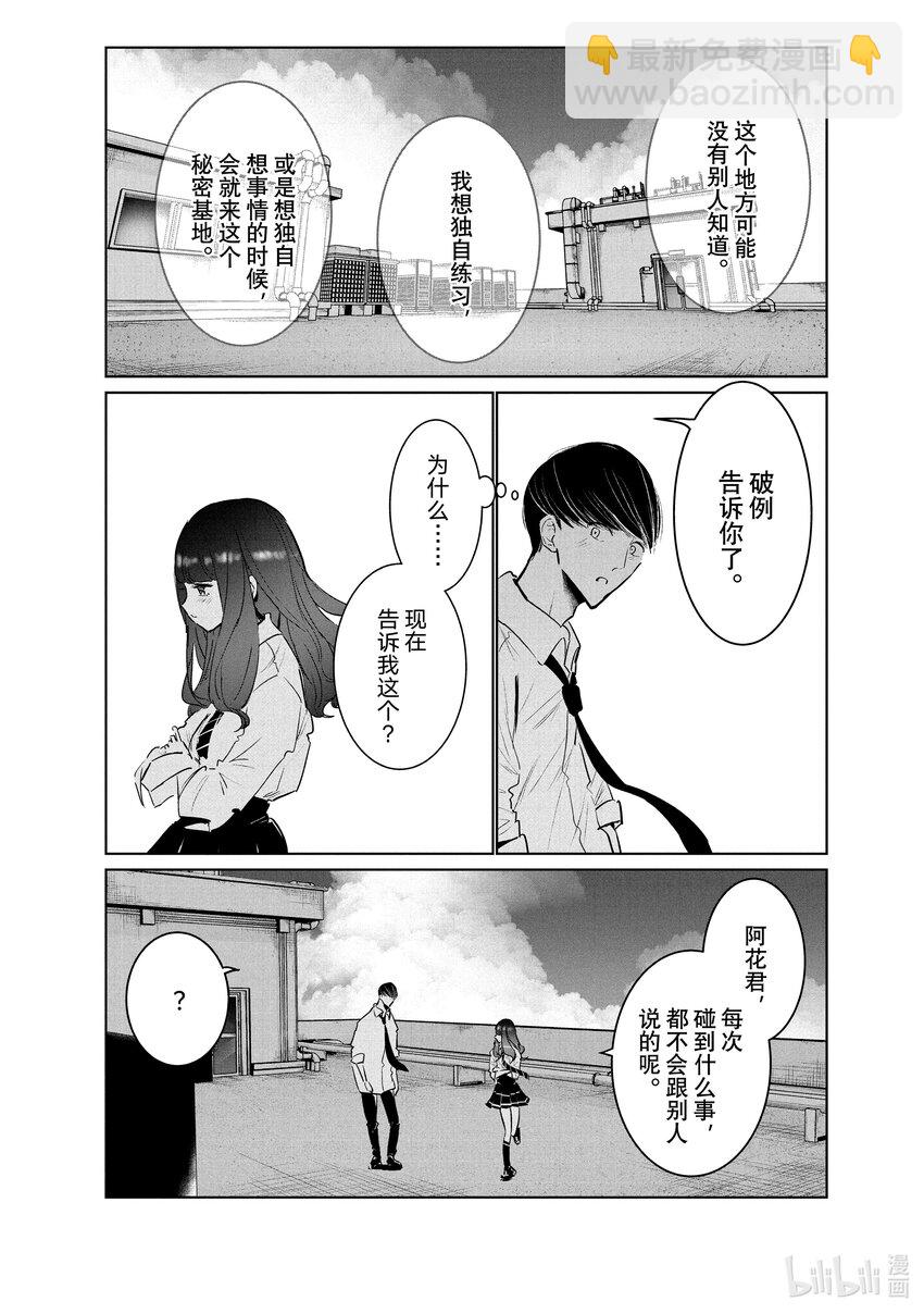 《绝妙舞步》37 秘密 第35页