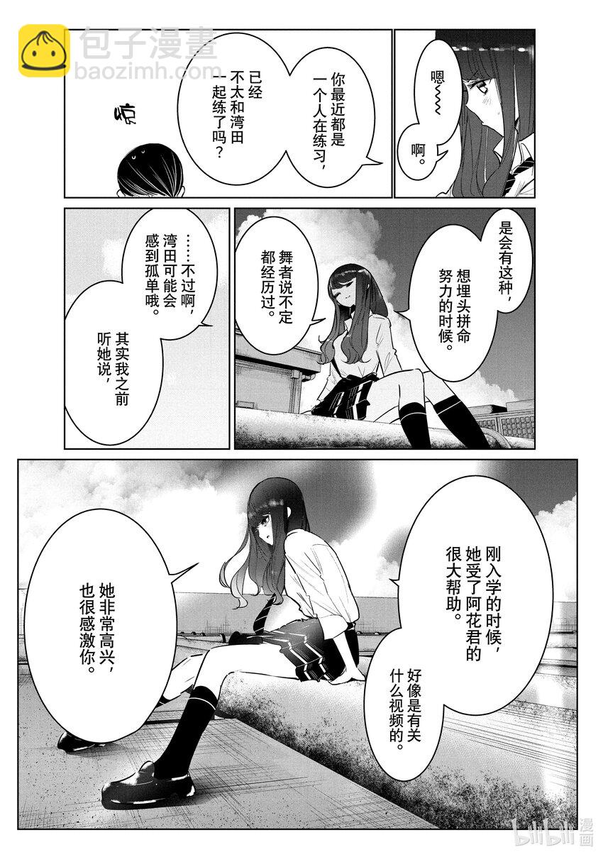 《绝妙舞步》37 秘密 第36页