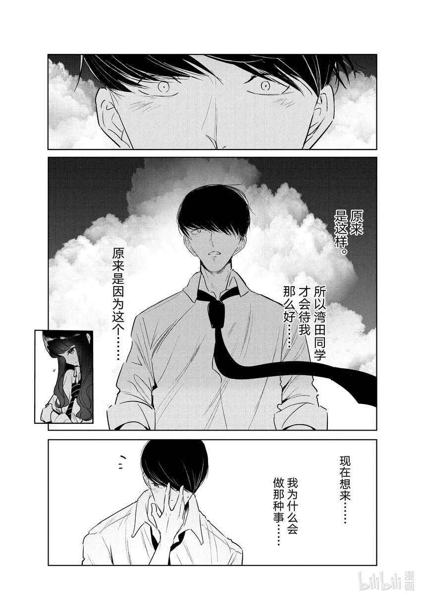 《绝妙舞步》37 秘密 第37页