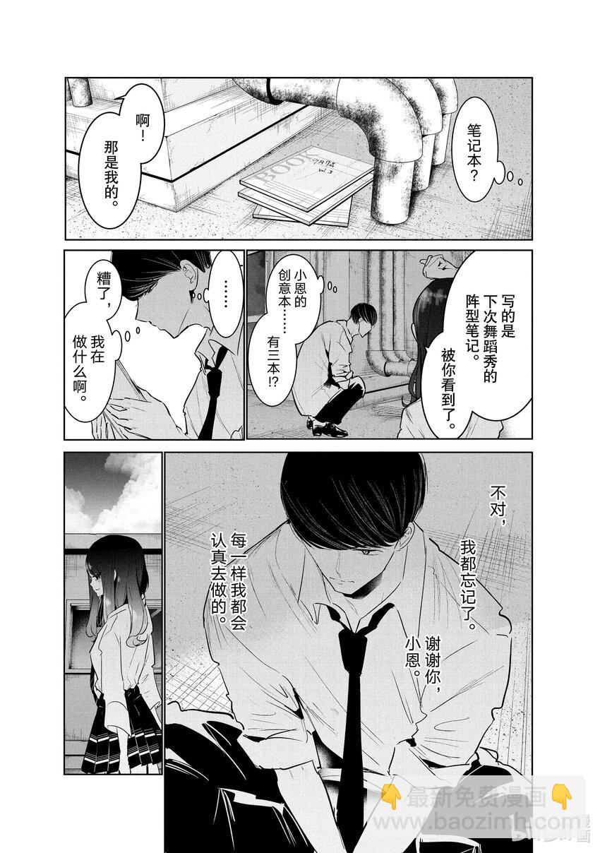 《绝妙舞步》37 秘密 第38页
