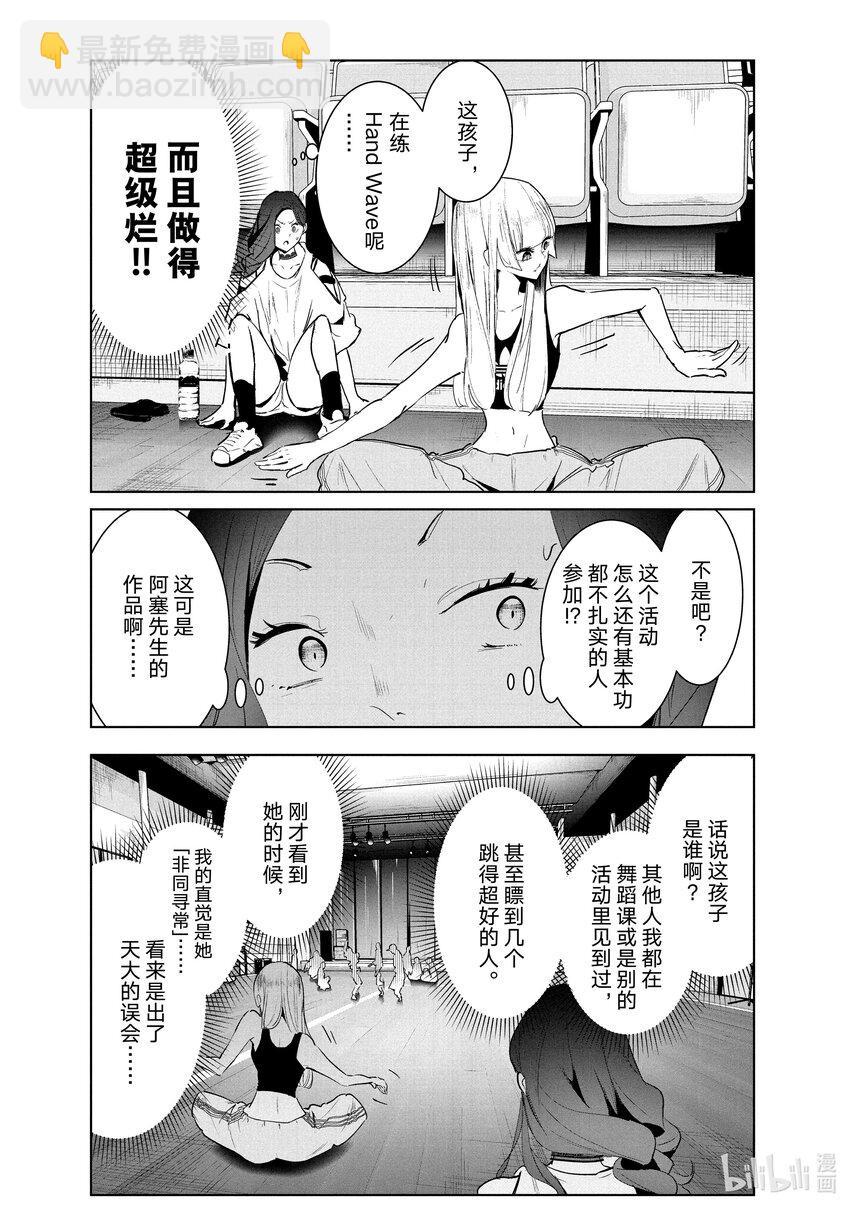 《绝妙舞步》37 秘密 第40页