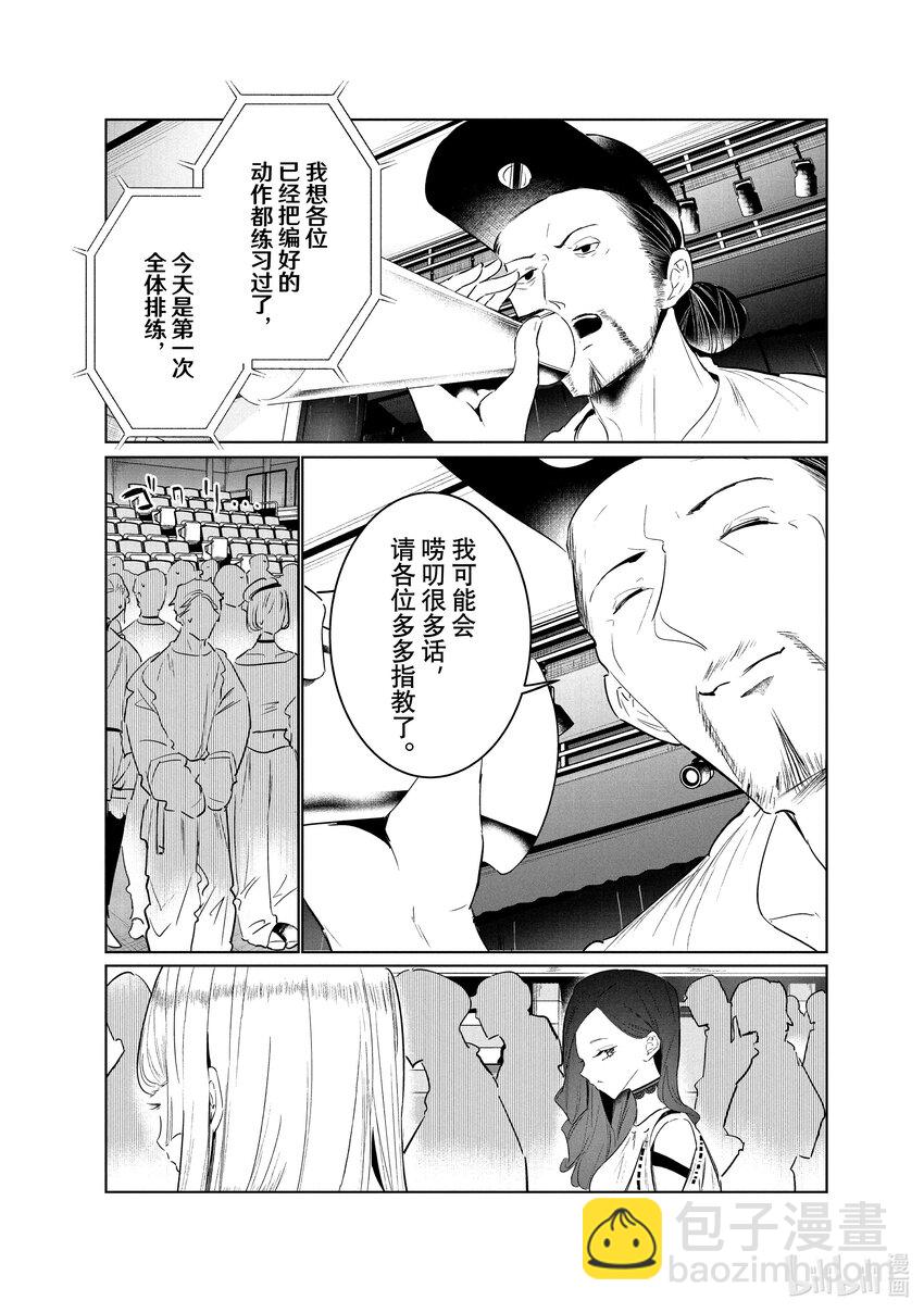 《绝妙舞步》37 秘密 第41页