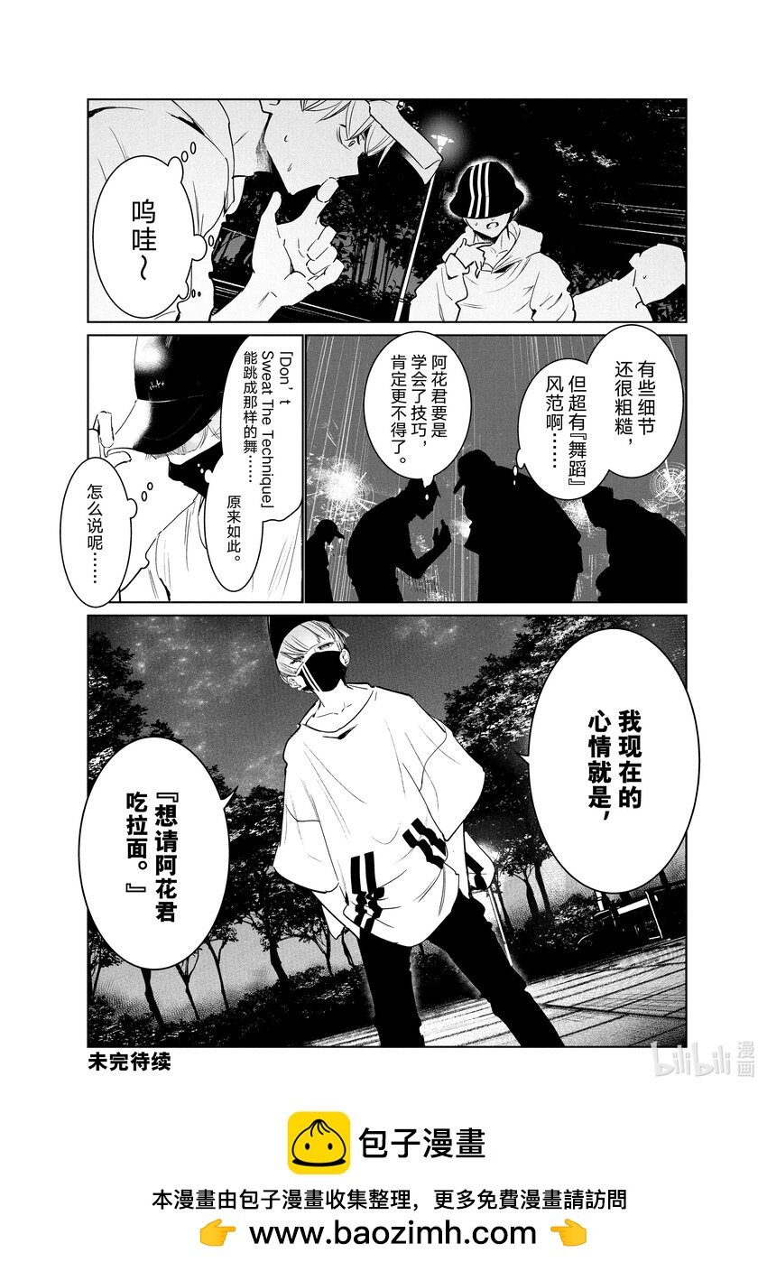 《绝妙舞步》37 秘密 第49页