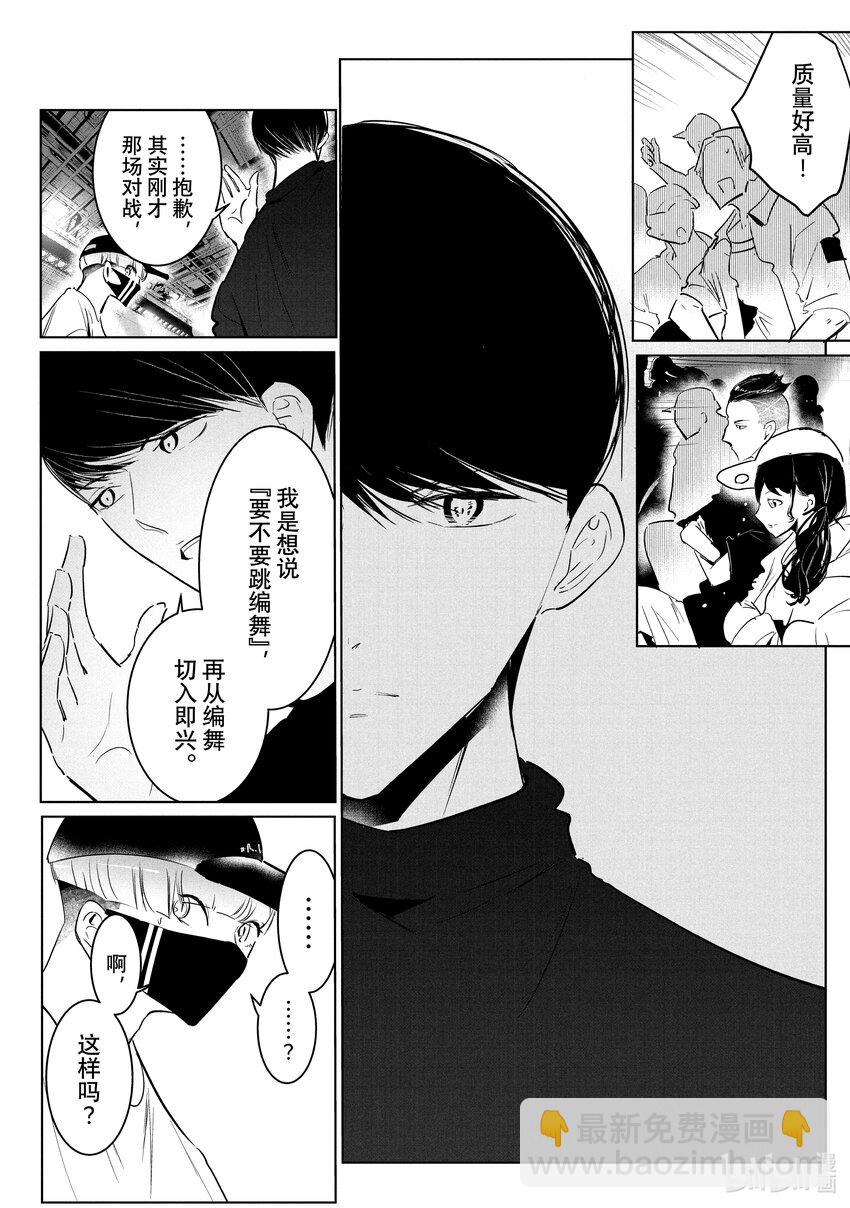《绝妙舞步》40 编舞 第10页