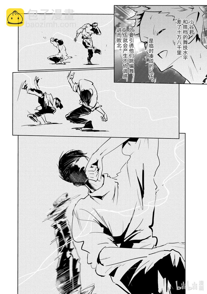 《绝妙舞步》40 编舞 第12页