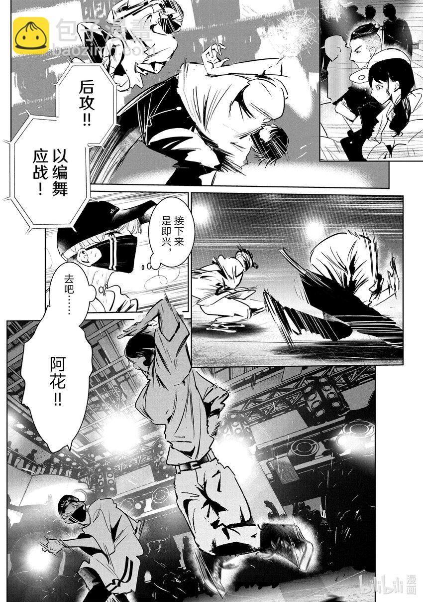《绝妙舞步》40 编舞 第17页