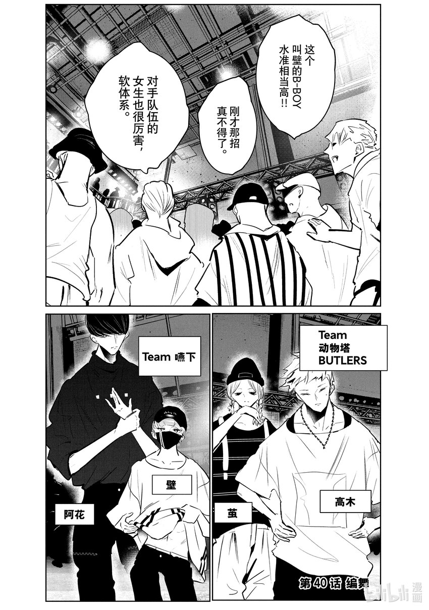 《绝妙舞步》40 编舞 第1页
