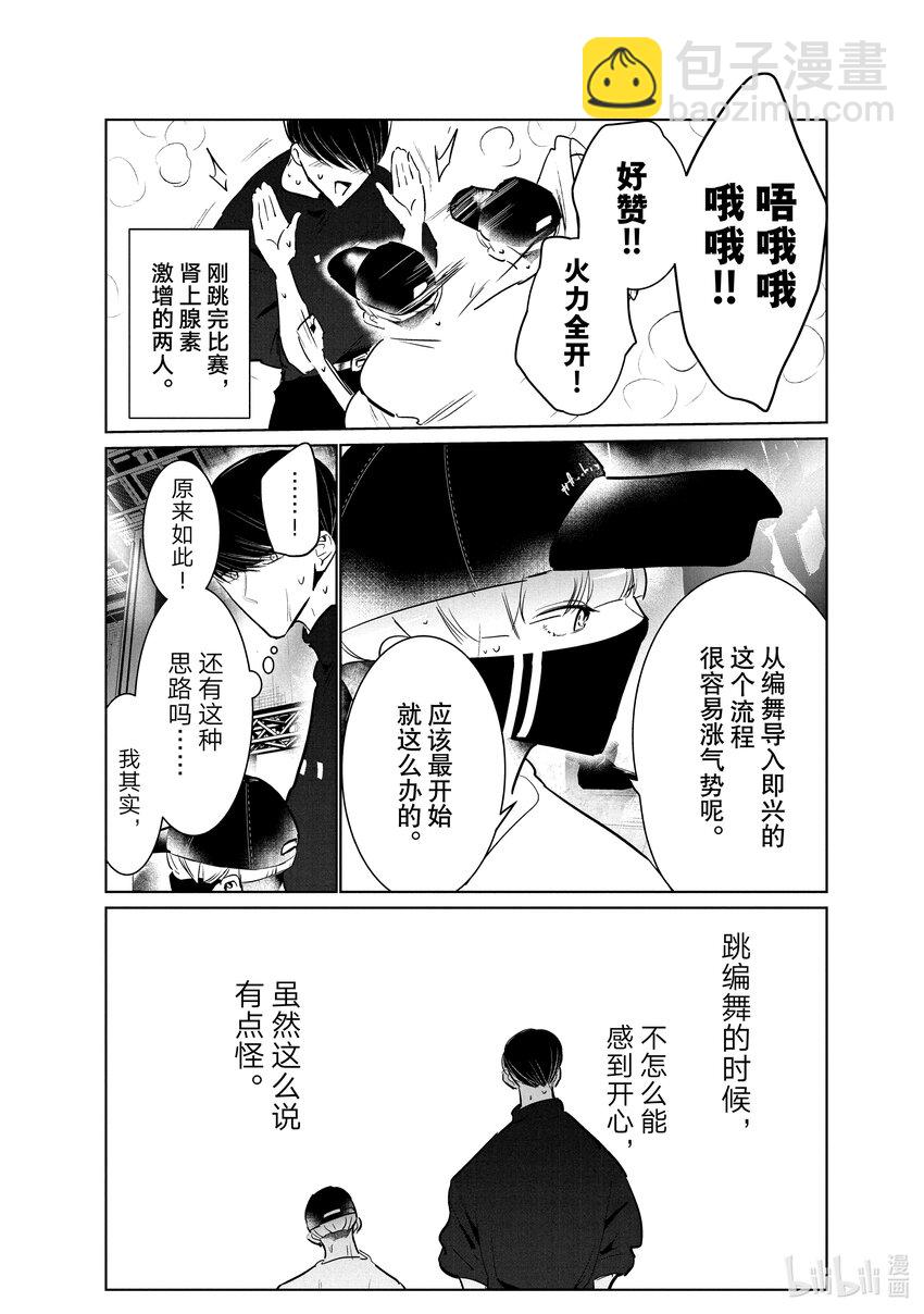 《绝妙舞步》40 编舞 第24页