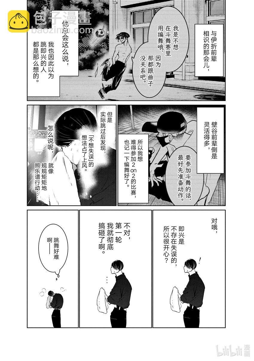《绝妙舞步》40 编舞 第25页