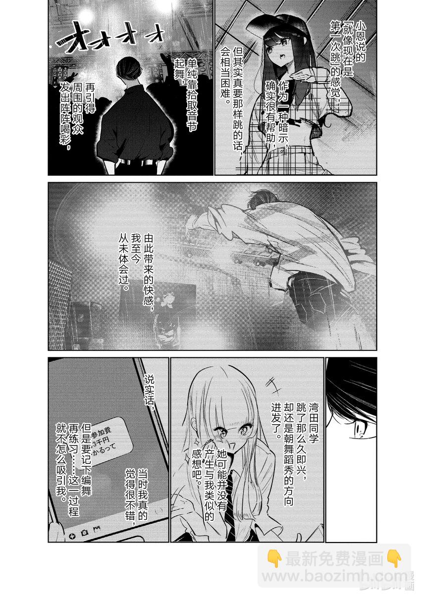 《绝妙舞步》40 编舞 第26页