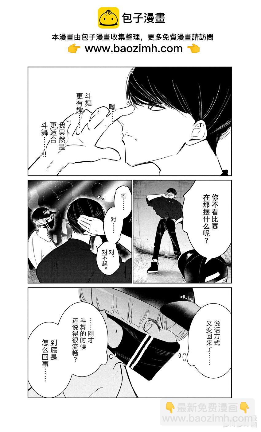 《绝妙舞步》40 编舞 第27页