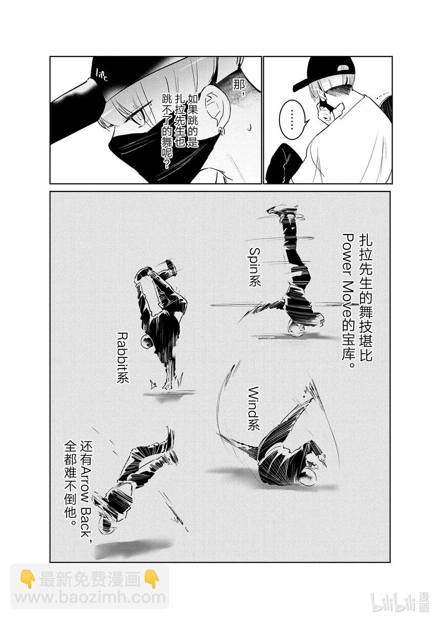 《绝妙舞步》40 编舞 第30页