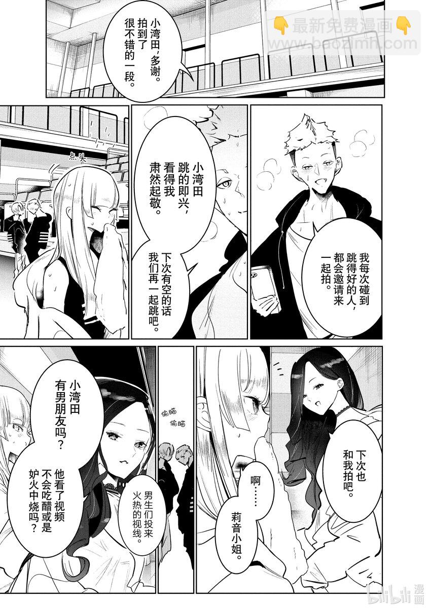 《绝妙舞步》40 编舞 第39页
