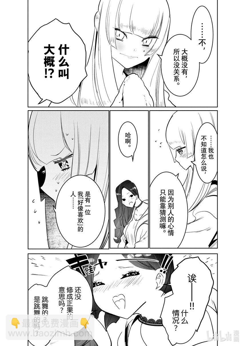 《绝妙舞步》40 编舞 第40页