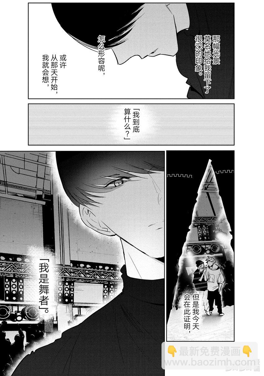 《绝妙舞步》40 编舞 第5页