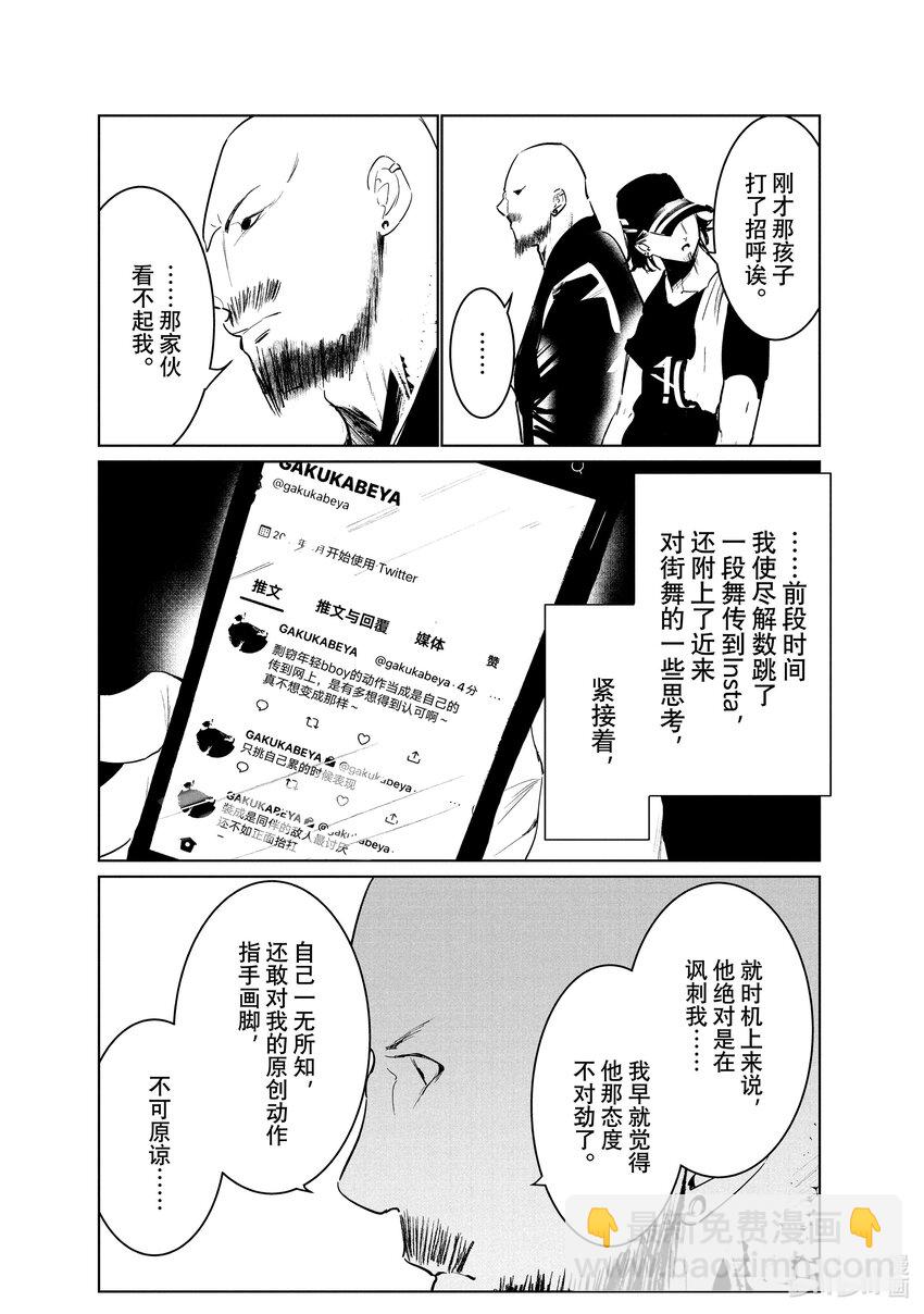 《绝妙舞步》39 报名 第39页