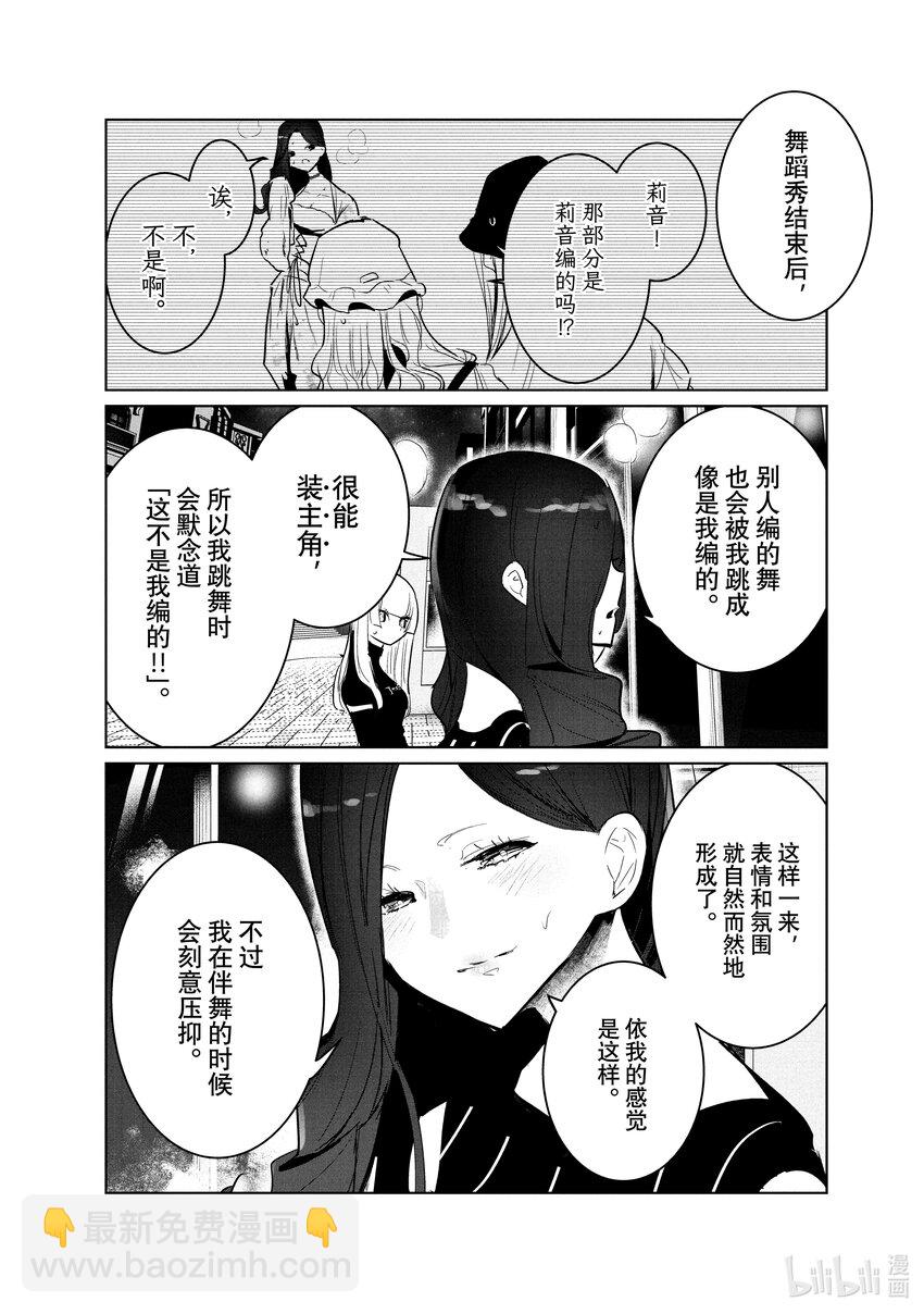 《绝妙舞步》41 道歉 第10页
